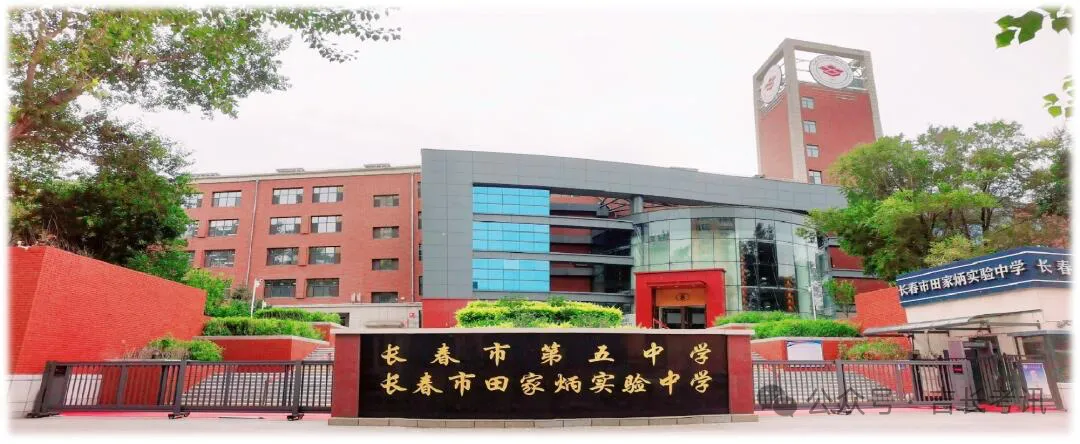 事关2026中考:长春46 所高中大盘点,分数、住宿、班车一次说清 第14张