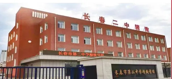 事关2026中考:长春46 所高中大盘点,分数、住宿、班车一次说清 第28张