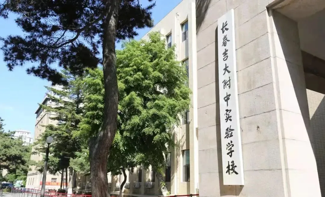 事关2026中考:长春46 所高中大盘点,分数、住宿、班车一次说清 第29张