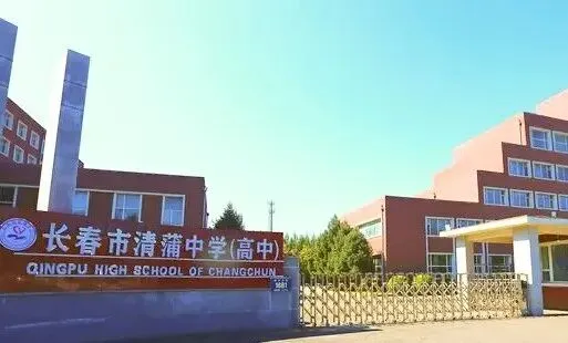 事关2026中考:长春46 所高中大盘点,分数、住宿、班车一次说清 第33张