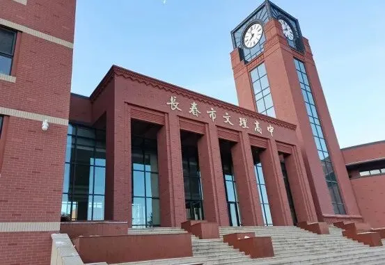 事关2026中考:长春46 所高中大盘点,分数、住宿、班车一次说清 第34张