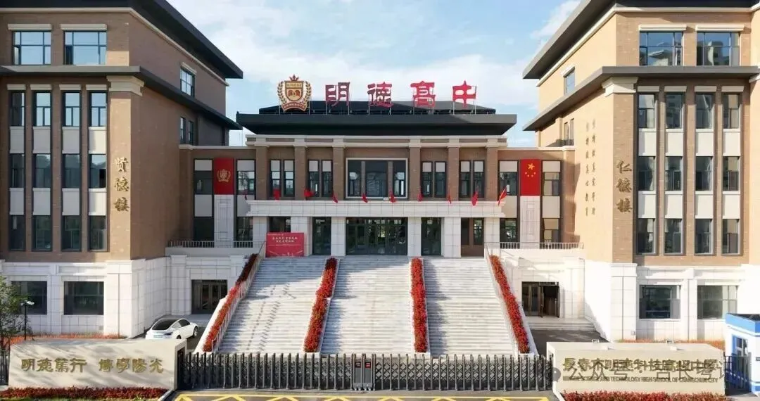 事关2026中考:长春46 所高中大盘点,分数、住宿、班车一次说清 第36张