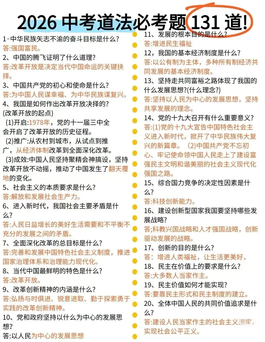2026 陕西中考道法冲刺|本地考点 + 答题技巧 考题预测(直接背!) 第9张
