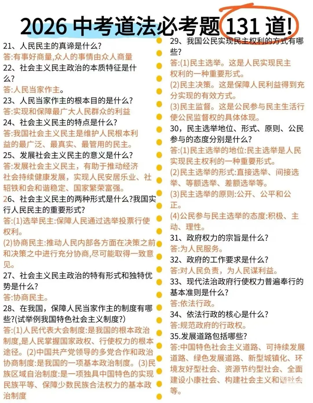 2026 陕西中考道法冲刺|本地考点 + 答题技巧 考题预测(直接背!) 第10张