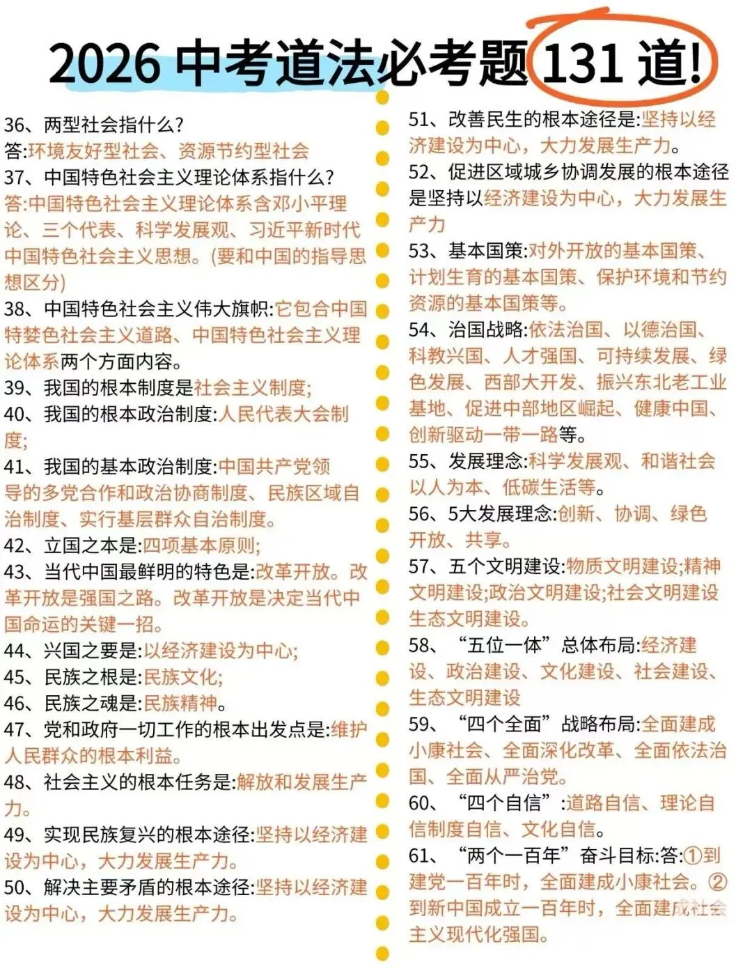 2026 陕西中考道法冲刺|本地考点 + 答题技巧 考题预测(直接背!) 第11张