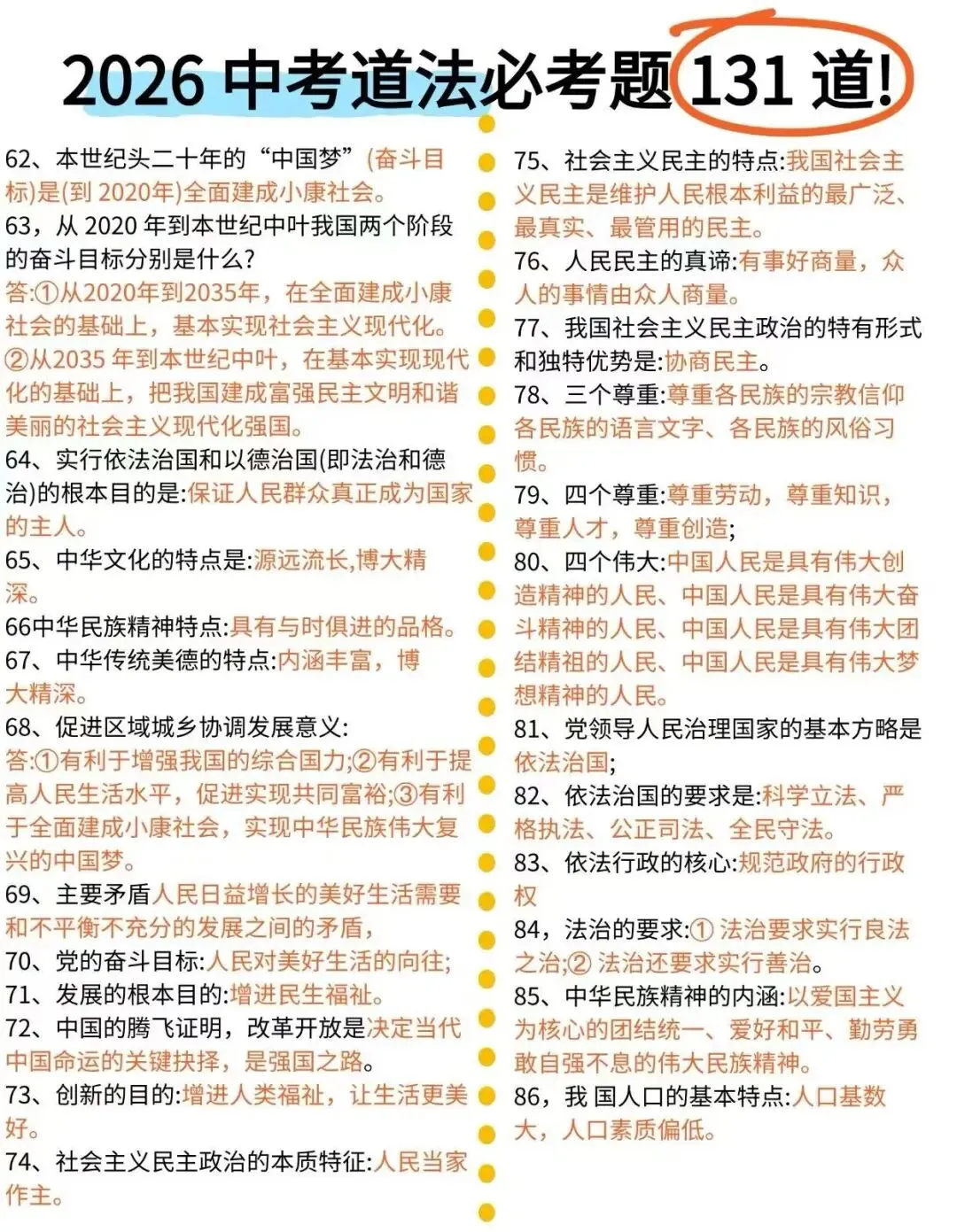 2026 陕西中考道法冲刺|本地考点 + 答题技巧 考题预测(直接背!) 第12张