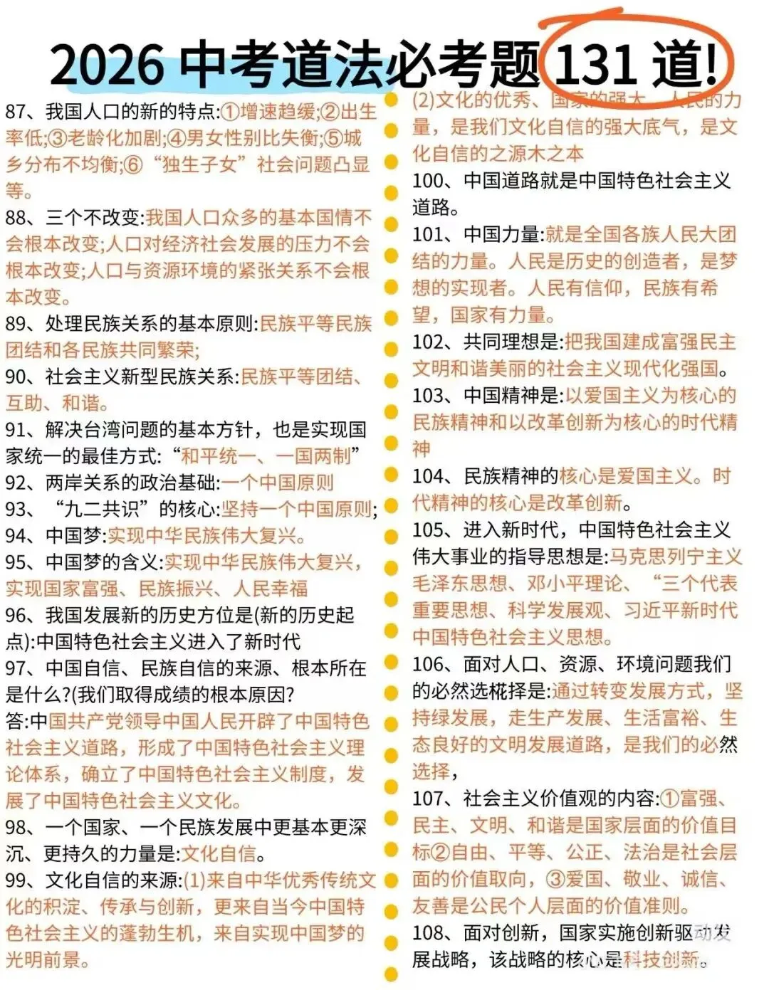 2026 陕西中考道法冲刺|本地考点 + 答题技巧 考题预测(直接背!) 第13张