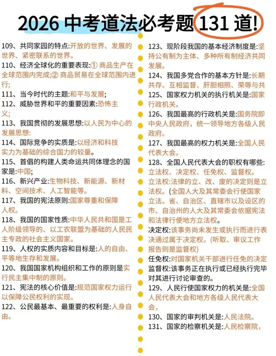 2026 陕西中考道法冲刺|本地考点 + 答题技巧 考题预测(直接背!) 第14张