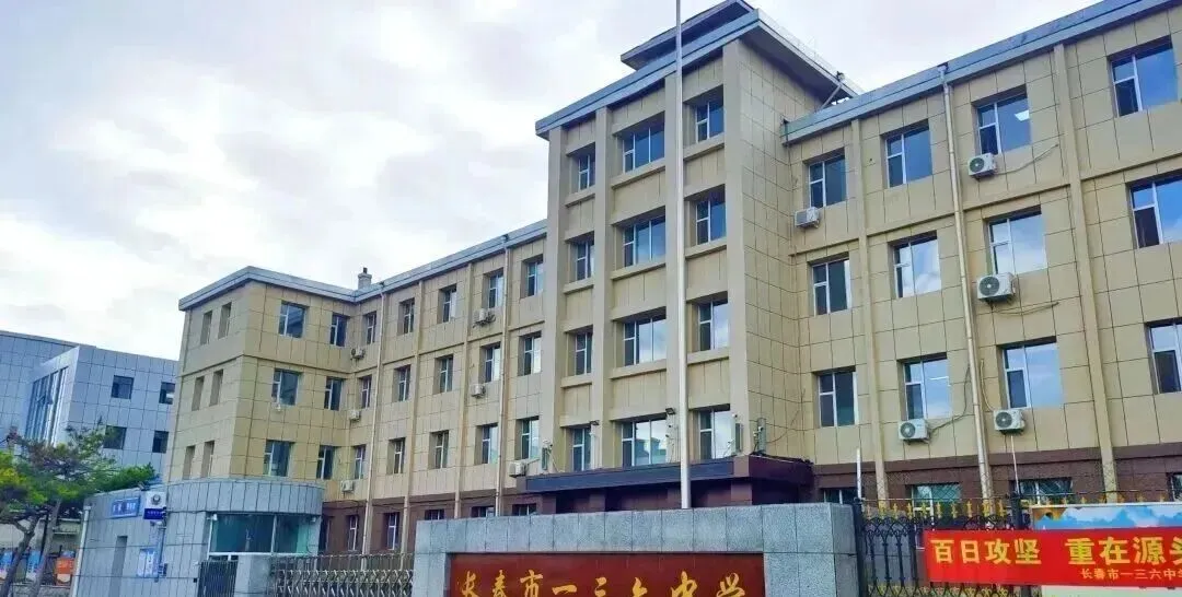 事关2026中考:长春46 所高中大盘点,分数、住宿、班车一次说清 第44张