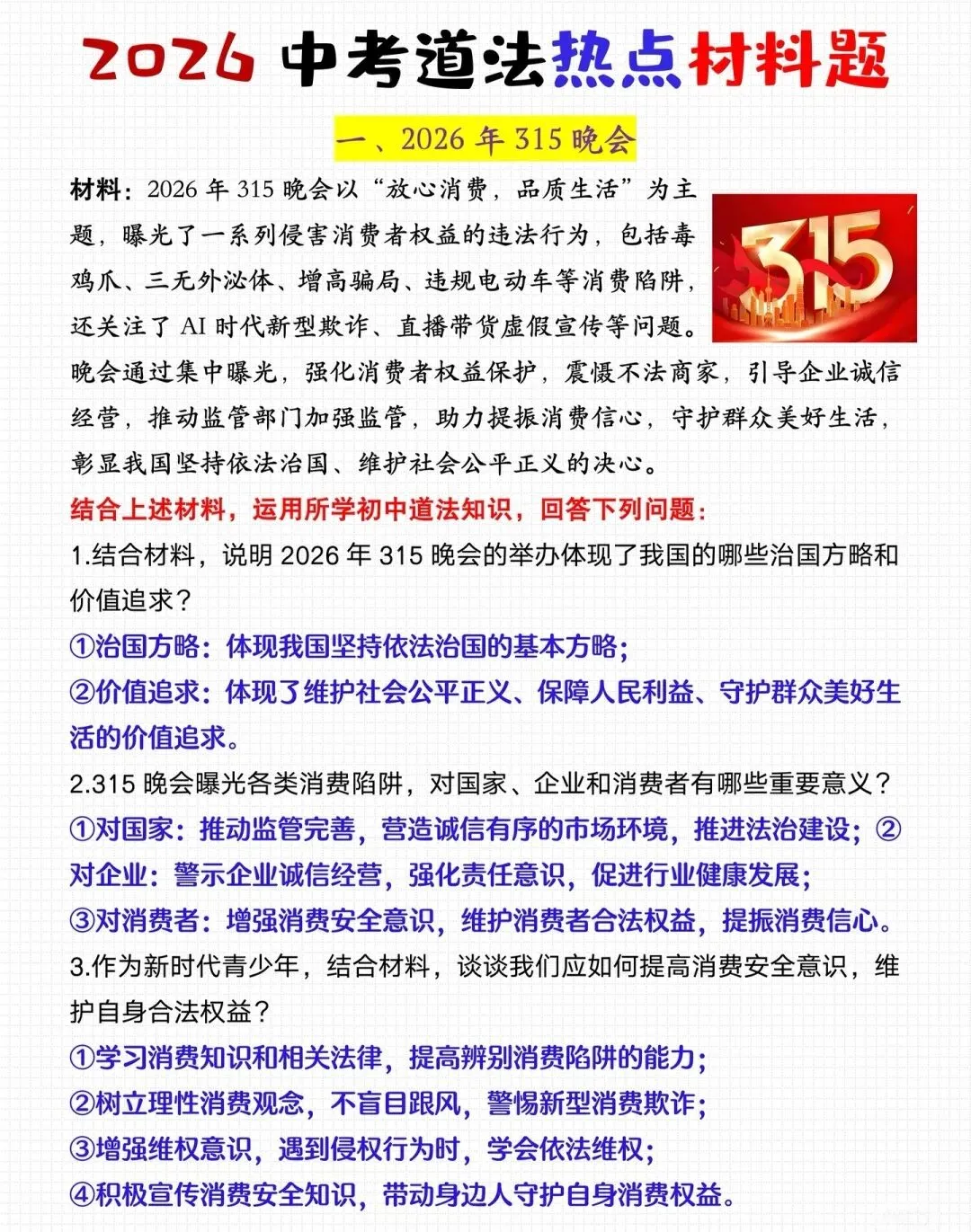 2026 陕西中考道法冲刺|本地考点 + 答题技巧 考题预测(直接背!) 第19张