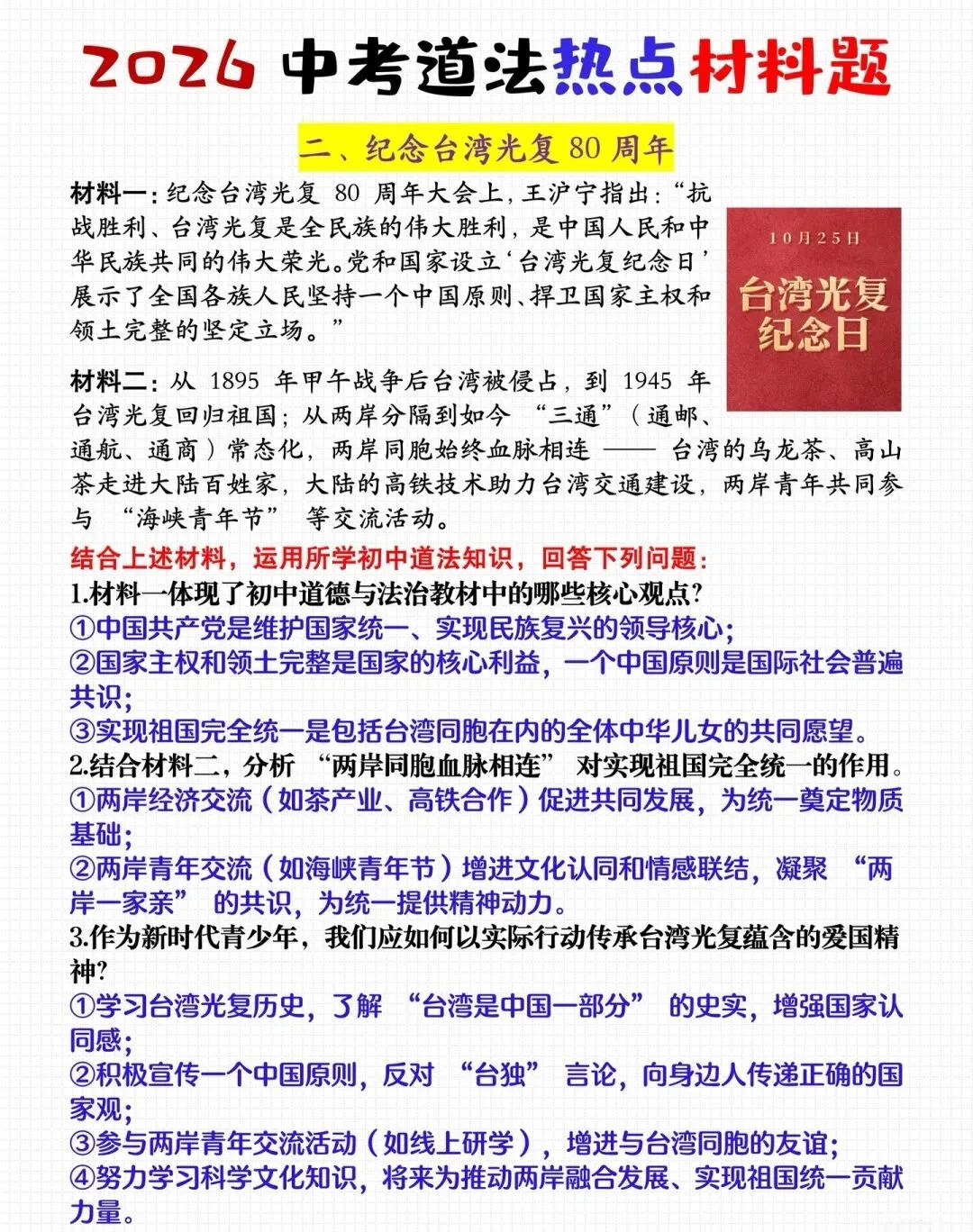 2026 陕西中考道法冲刺|本地考点 + 答题技巧 考题预测(直接背!) 第20张