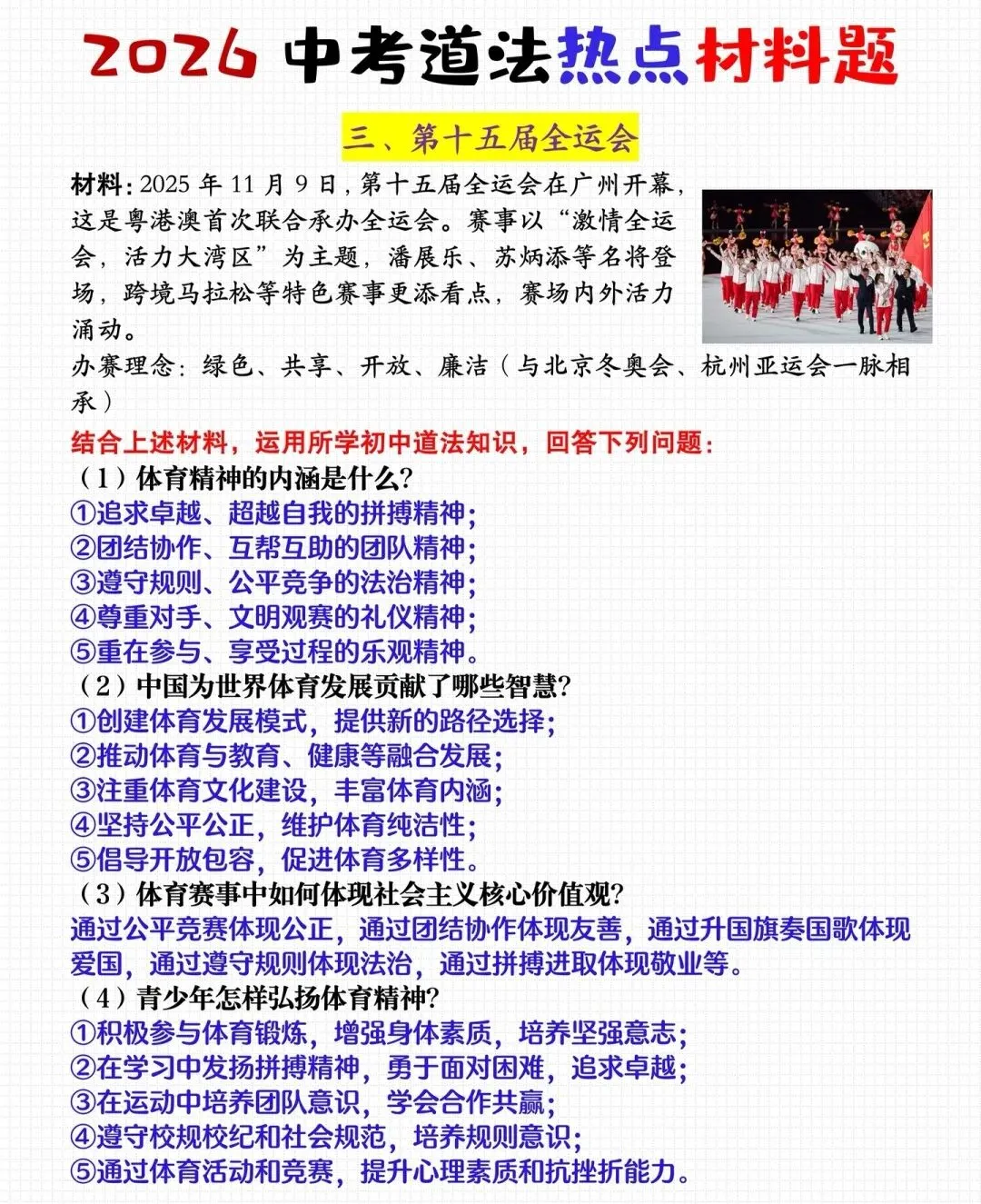 2026 陕西中考道法冲刺|本地考点 + 答题技巧 考题预测(直接背!) 第21张