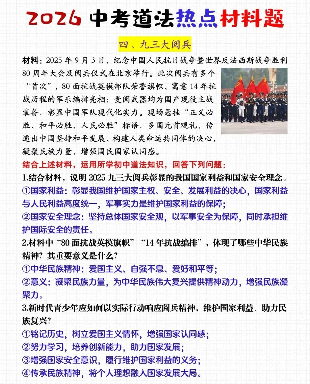 2026 陕西中考道法冲刺|本地考点 + 答题技巧 考题预测(直接背!) 第22张