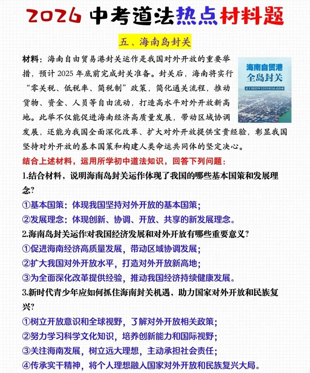 2026 陕西中考道法冲刺|本地考点 + 答题技巧 考题预测(直接背!) 第23张
