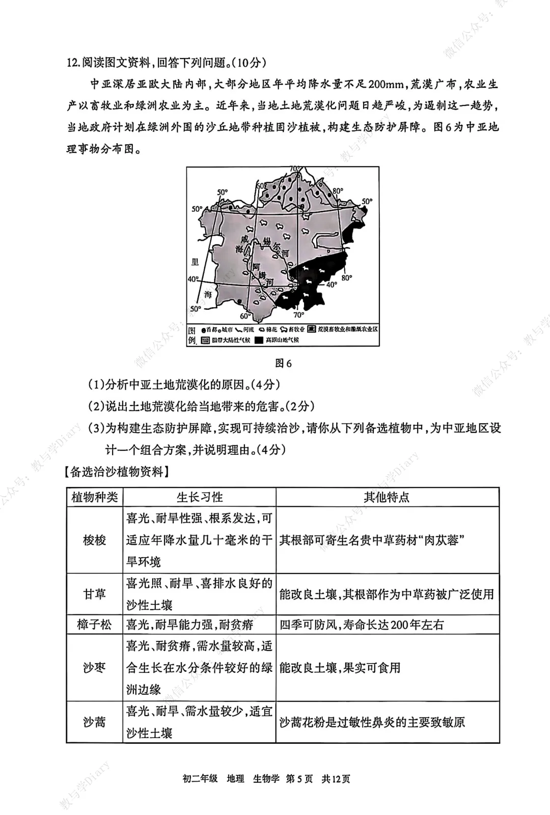 26年呼和浩特市地生一模考试真题及答案 第7张