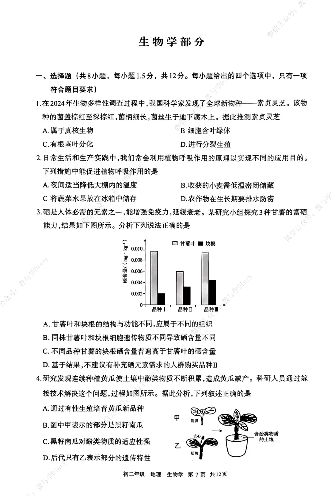 26年呼和浩特市地生一模考试真题及答案 第8张