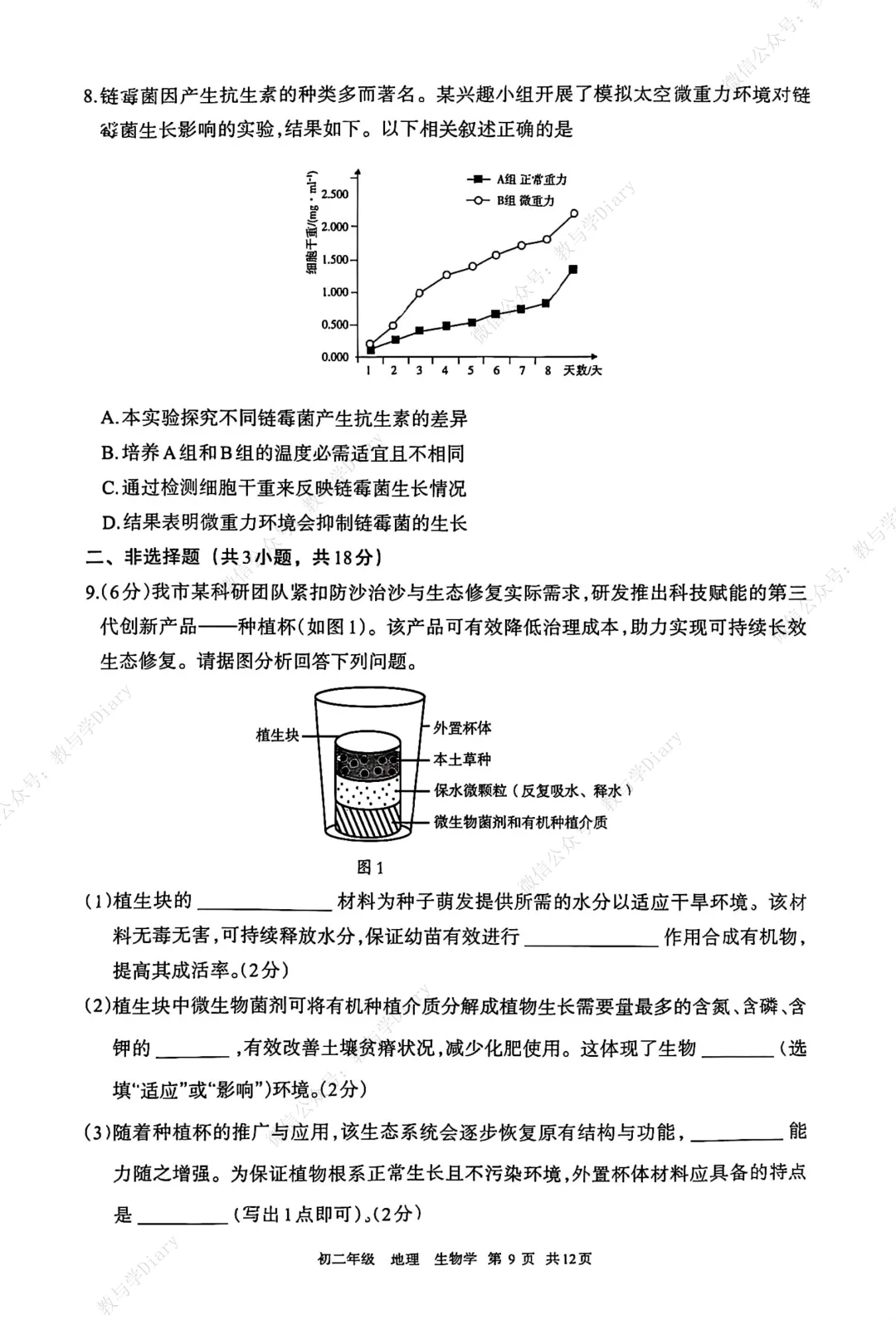 26年呼和浩特市地生一模考试真题及答案 第10张