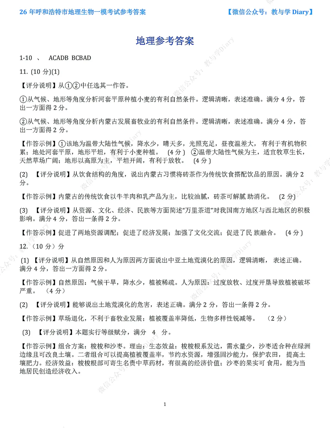 26年呼和浩特市地生一模考试真题及答案 第13张