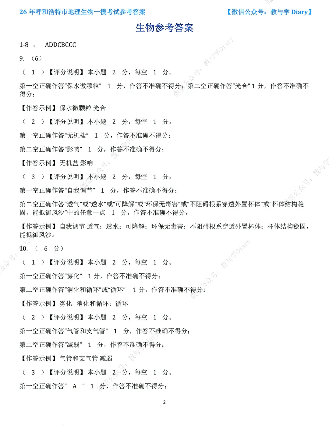 26年呼和浩特市地生一模考试真题及答案 第14张