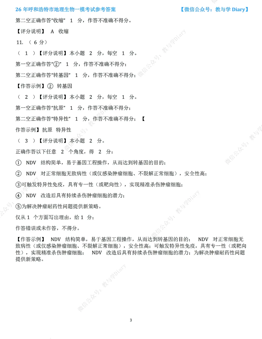 26年呼和浩特市地生一模考试真题及答案 第15张