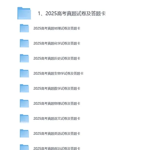 2025高考真题试卷及答题卡,限时免费下载! 第1张