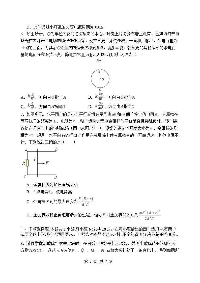 《高中试卷》石家庄市第一中学2026届高三下学期第一次模拟考试物理(含答案) 第4张