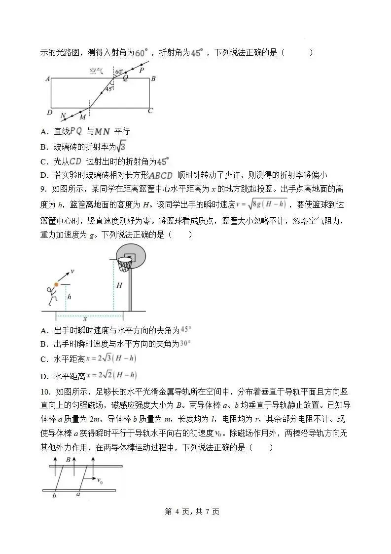 《高中试卷》石家庄市第一中学2026届高三下学期第一次模拟考试物理(含答案) 第5张