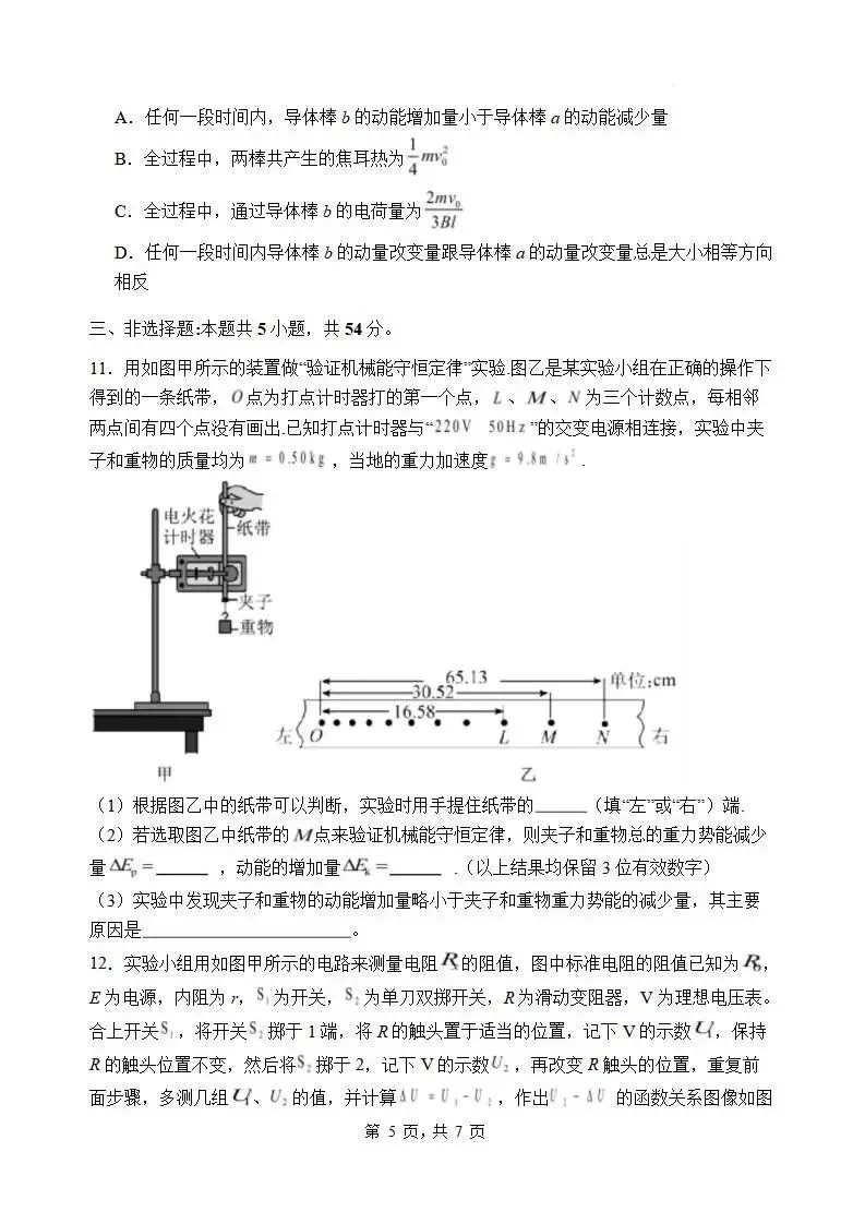 《高中试卷》石家庄市第一中学2026届高三下学期第一次模拟考试物理(含答案) 第6张