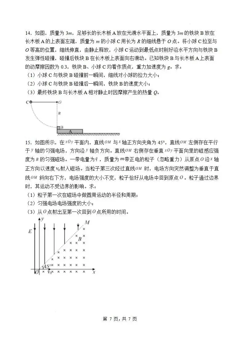 《高中试卷》石家庄市第一中学2026届高三下学期第一次模拟考试物理(含答案) 第8张