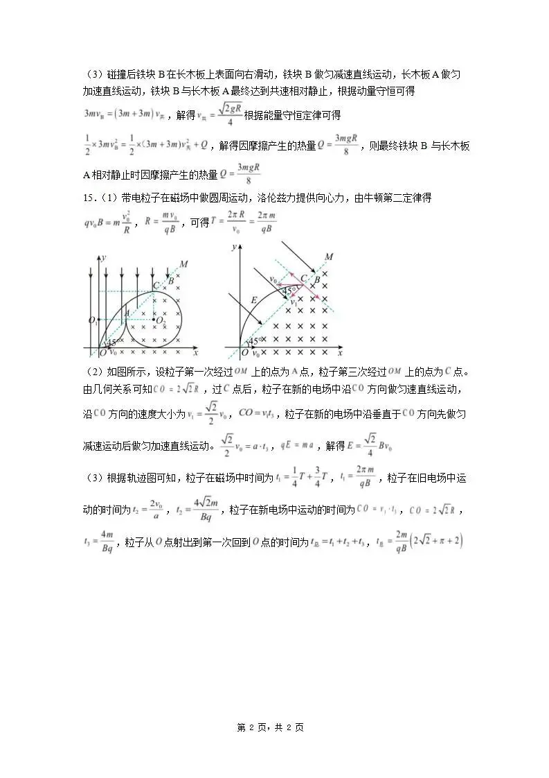 《高中试卷》石家庄市第一中学2026届高三下学期第一次模拟考试物理(含答案) 第10张