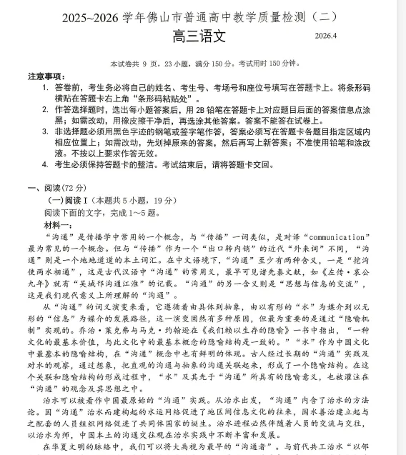 刚刚更新!广东省佛山市2026届试卷及答案...佛山二模) 第4张