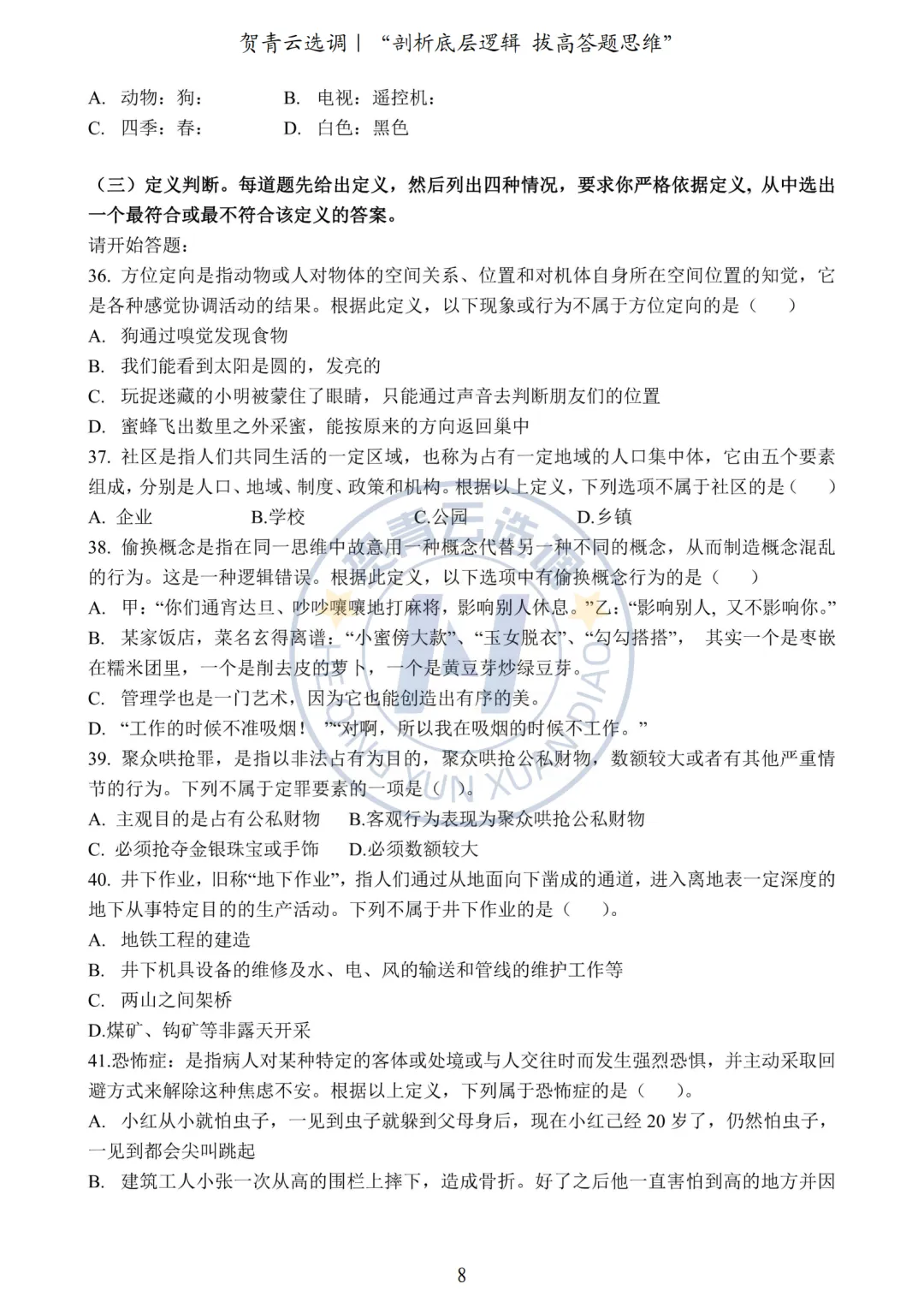 真题分享-450|2021年河南定向选调生录用考试《综合能力测试》 第8张