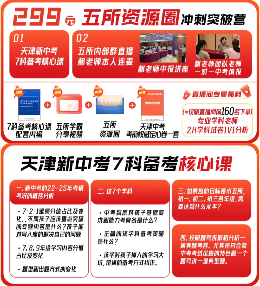 重磅!2026天津中考特长生政策发布!降分录取通道速来了解! 第25张