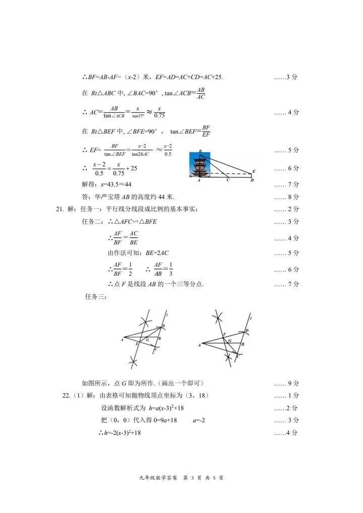 2026山西中考『数学』大同市第一次模拟考试 第11张