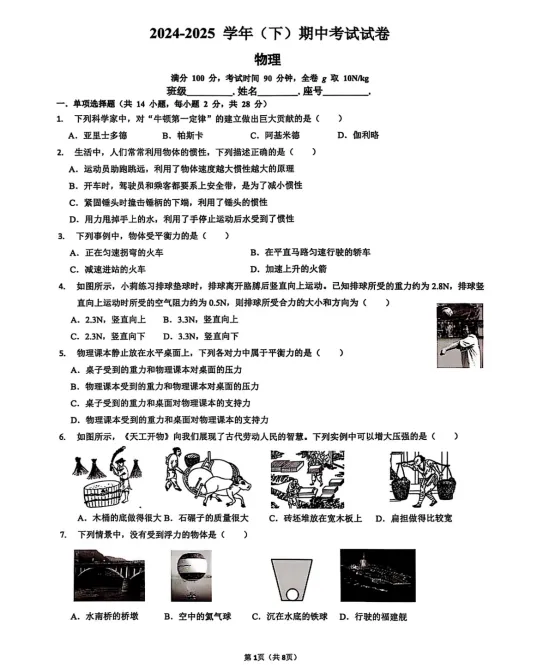 厦门初二(下)期中考真题汇总,速存不迷路~ 第3张
