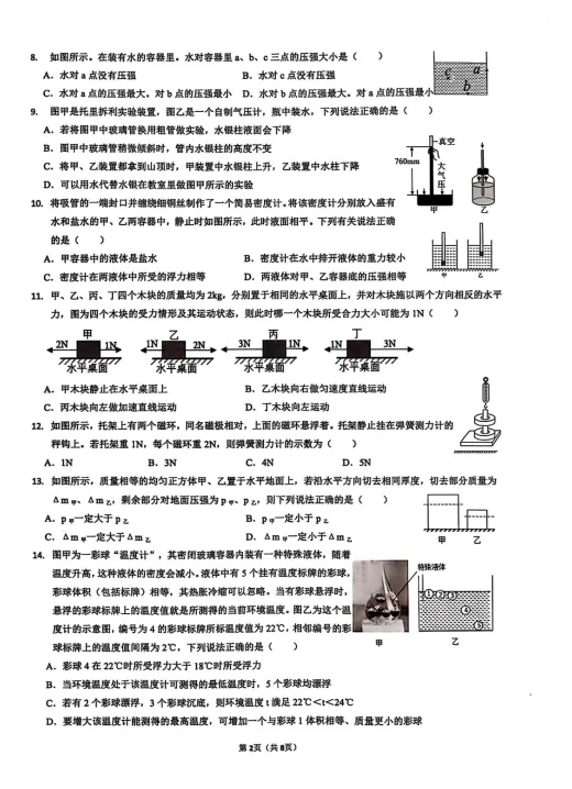 厦门初二(下)期中考真题汇总,速存不迷路~ 第4张
