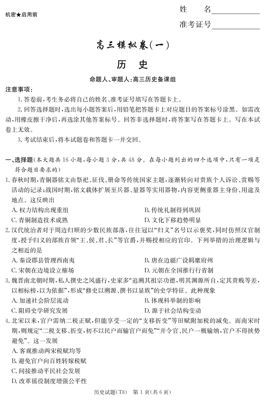 全科|湖南省师大附中2026届高三月考试卷(八)试卷及答案 第4张