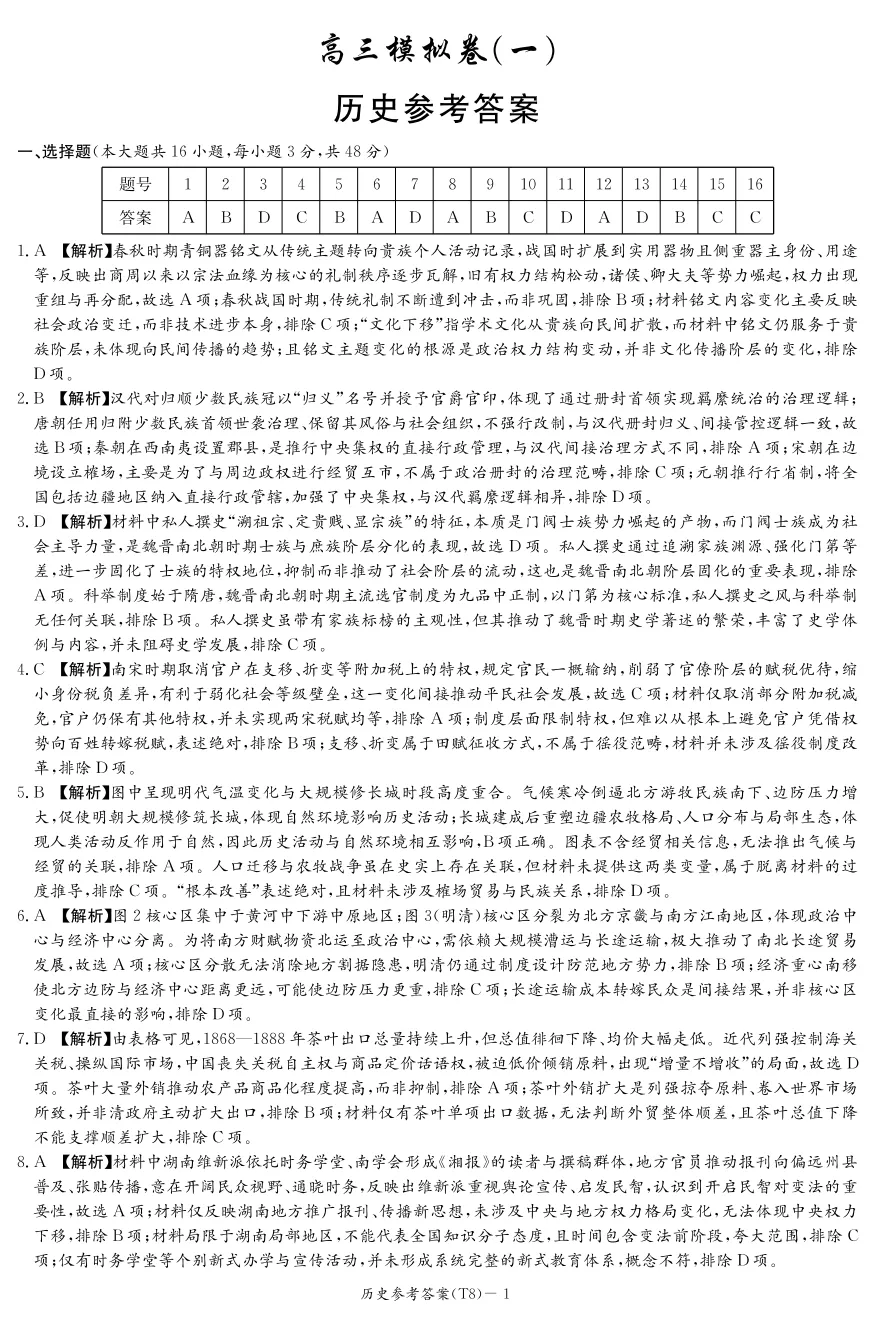 全科|湖南省师大附中2026届高三月考试卷(八)试卷及答案 第5张