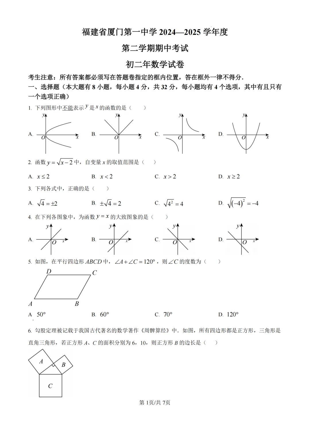 厦门初二(下)期中考真题汇总,速存不迷路~ 第8张
