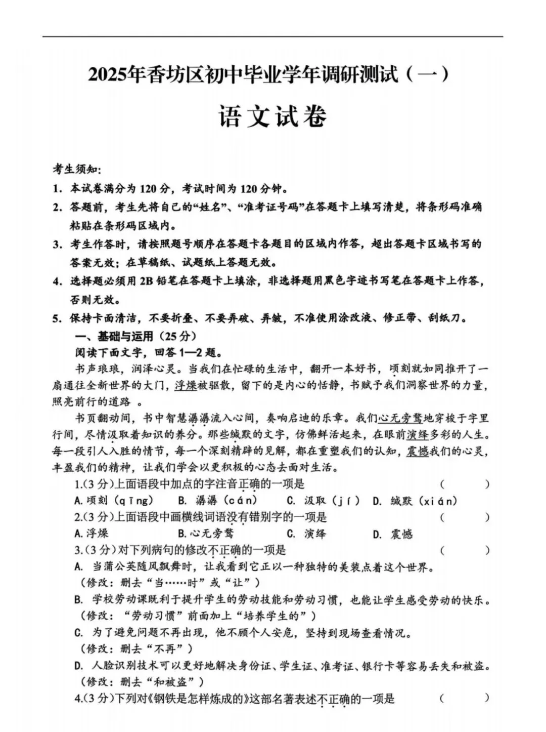2026哈尔滨香坊初四语文一模专业老师试卷分析与提分方案 第1张