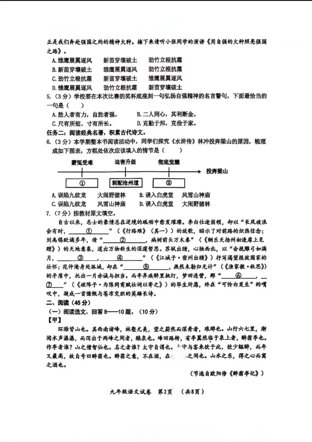 2026哈尔滨香坊初四语文一模专业老师试卷分析与提分方案 第2张