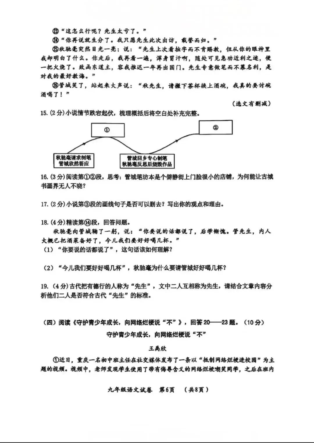 2026哈尔滨香坊初四语文一模专业老师试卷分析与提分方案 第6张