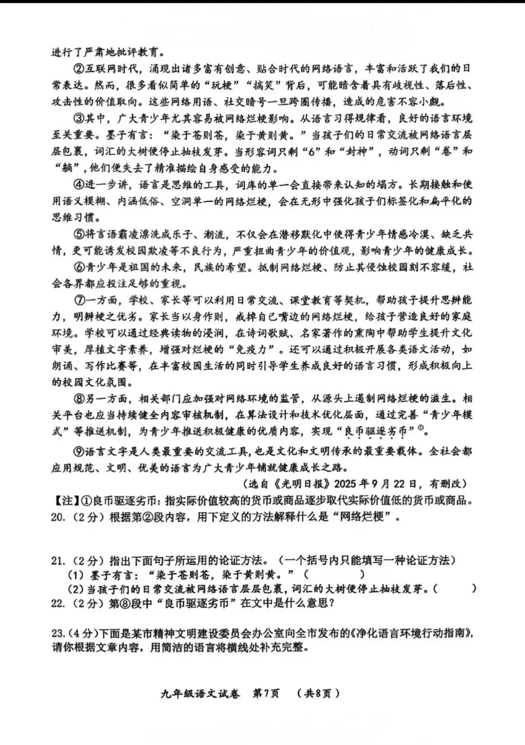 2026哈尔滨香坊初四语文一模专业老师试卷分析与提分方案 第7张
