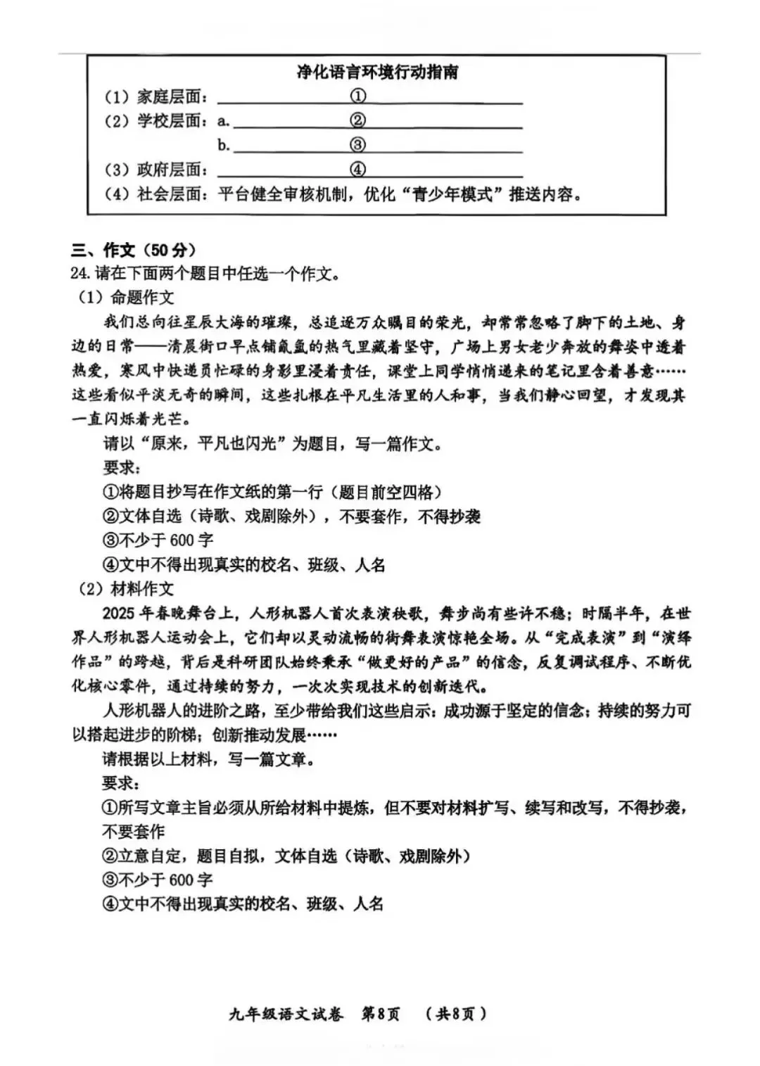 2026哈尔滨香坊初四语文一模专业老师试卷分析与提分方案 第8张