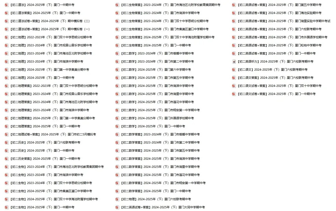 厦门初二(下)期中考真题汇总,速存不迷路~ 第20张