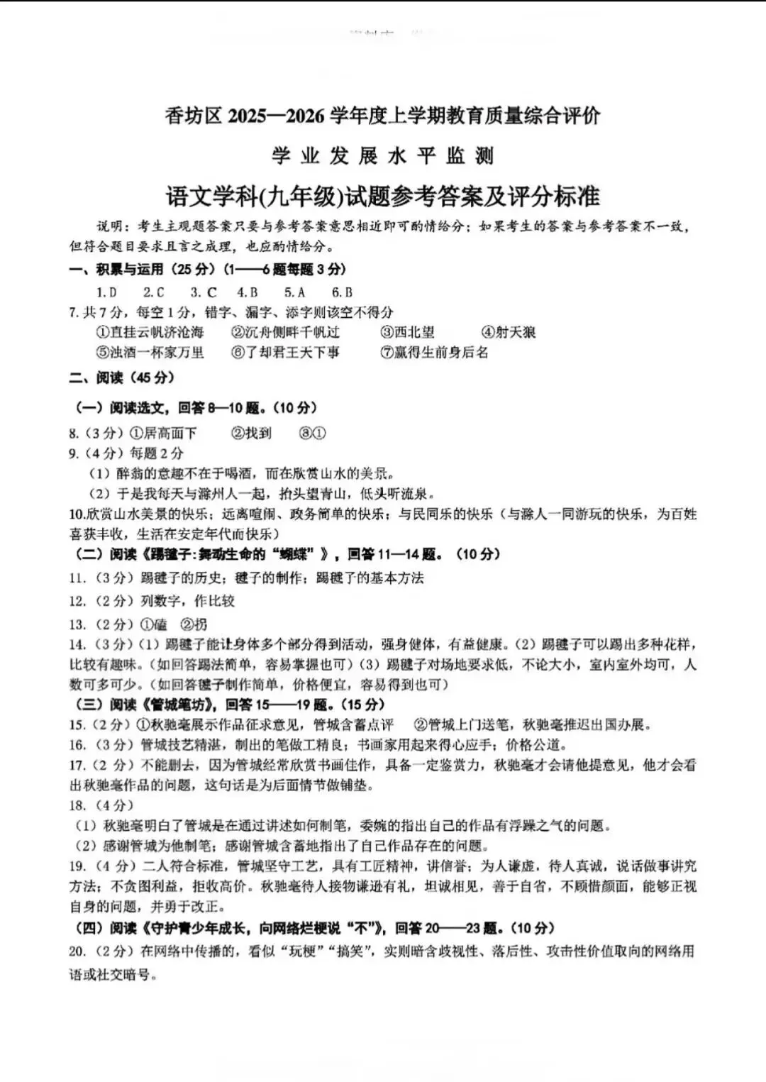 2026哈尔滨香坊初四语文一模专业老师试卷分析与提分方案 第9张