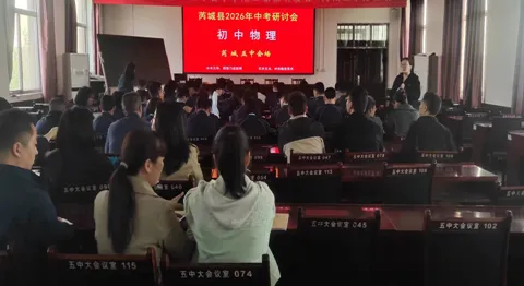 教研室组织开展中考备考研讨活动 第6张
