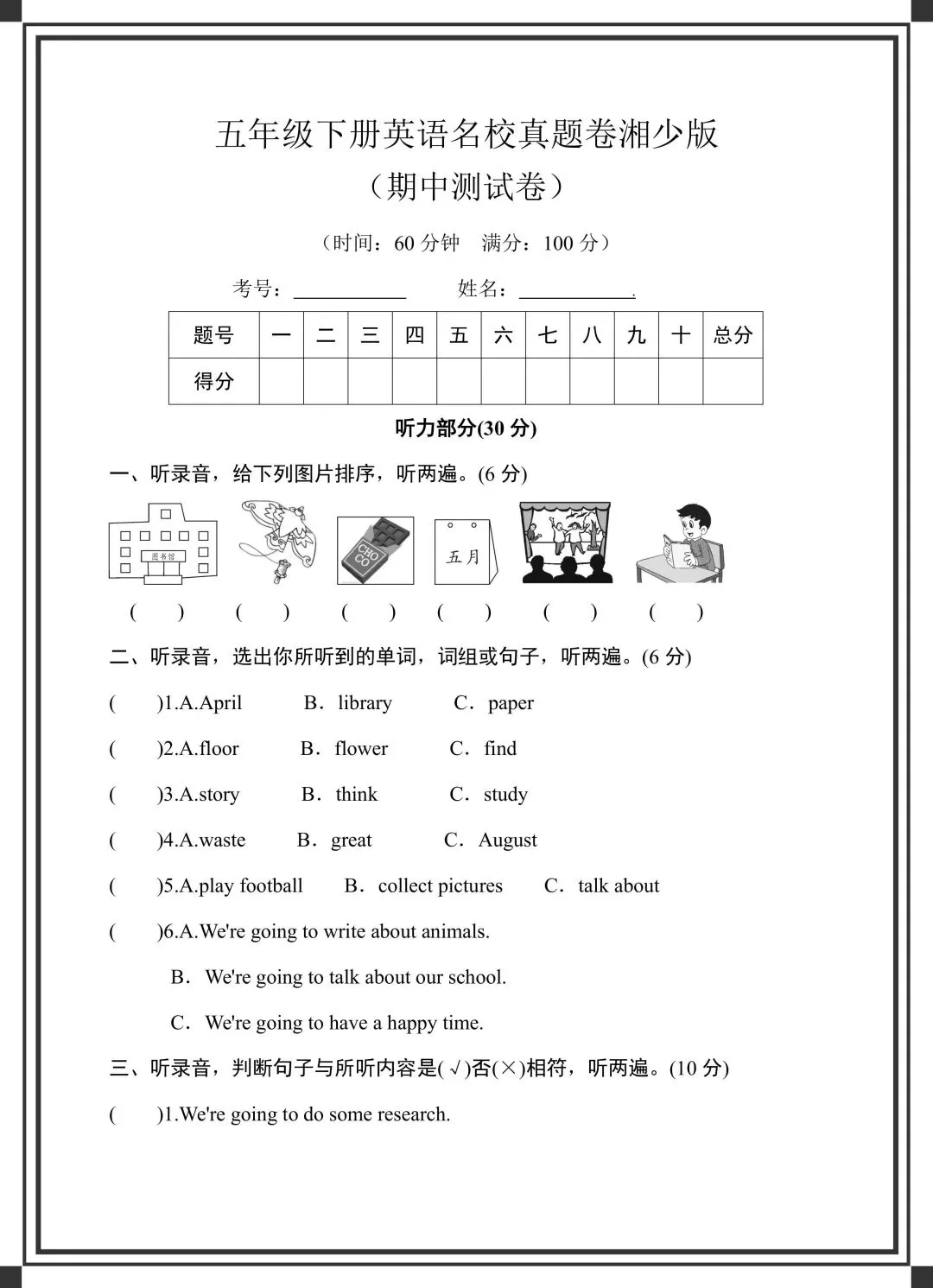 2026五年级下册英语《期中名校真题卷《湘少版》,共14页,完整电子版可下载可打印 第2张