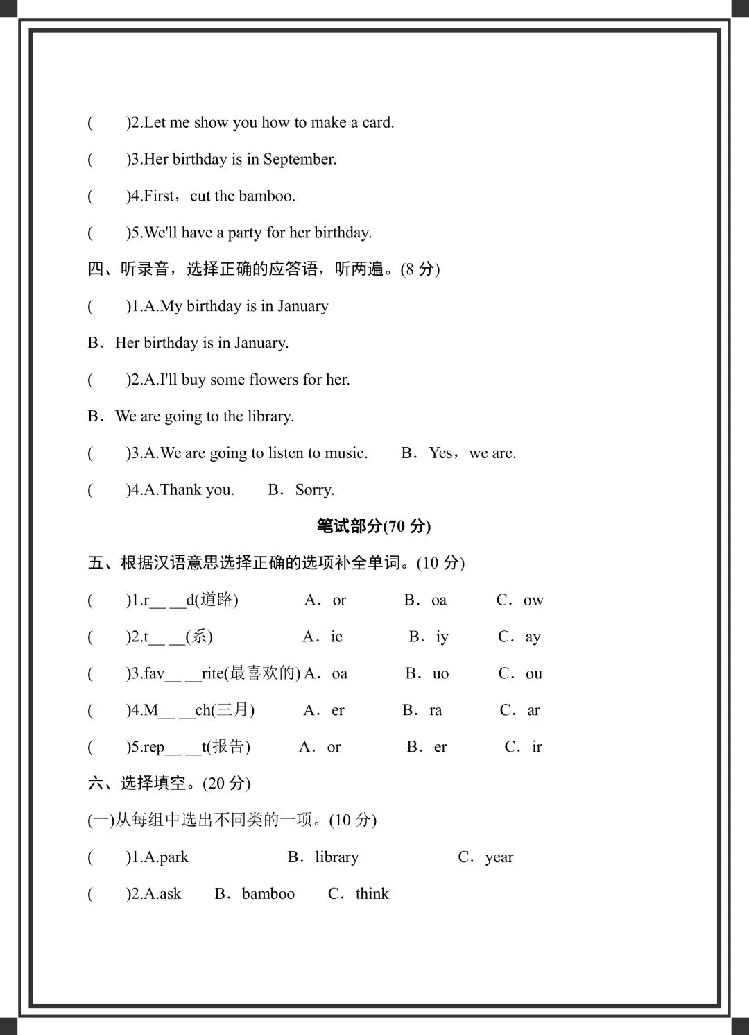 2026五年级下册英语《期中名校真题卷《湘少版》,共14页,完整电子版可下载可打印 第3张
