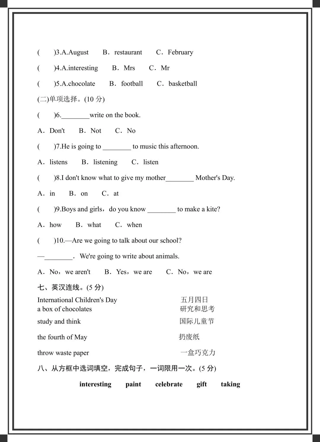 2026五年级下册英语《期中名校真题卷《湘少版》,共14页,完整电子版可下载可打印 第4张